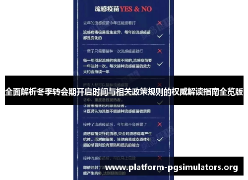全面解析冬季转会期开启时间与相关政策规则的权威解读指南全览版 全面解析冬季转会期开启时间与相关政策规则的权威解读指南全览版